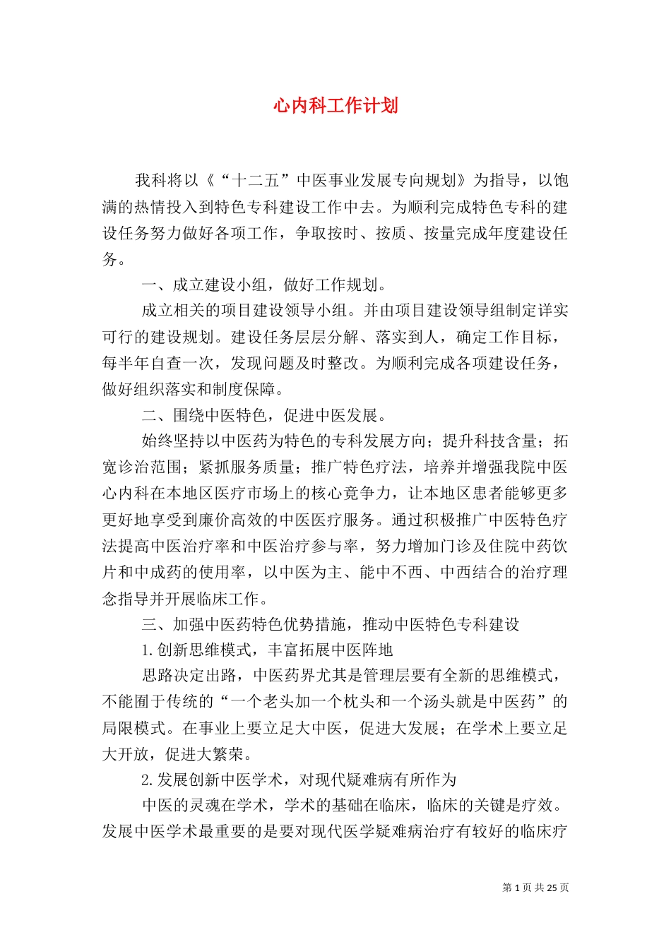 心内科工作计划_第1页