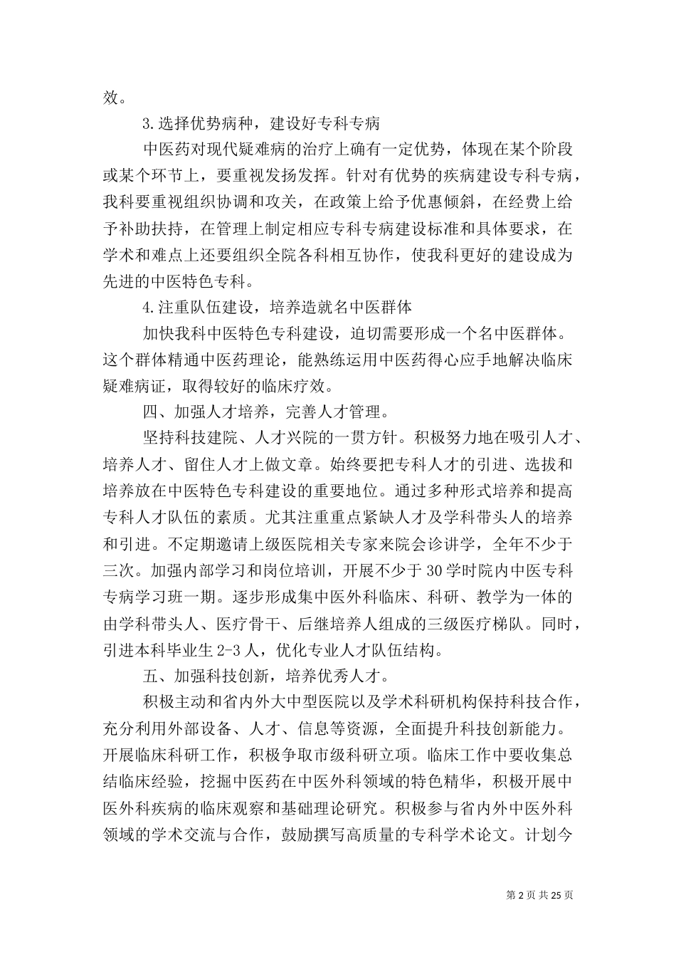 心内科工作计划_第2页
