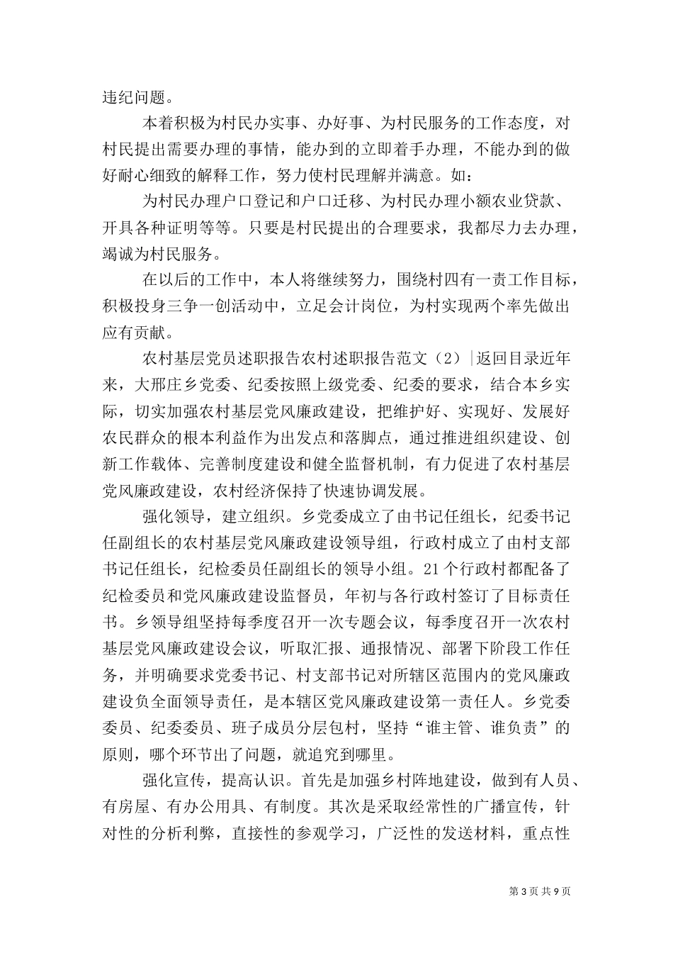 农村述职报告范文4篇_第3页