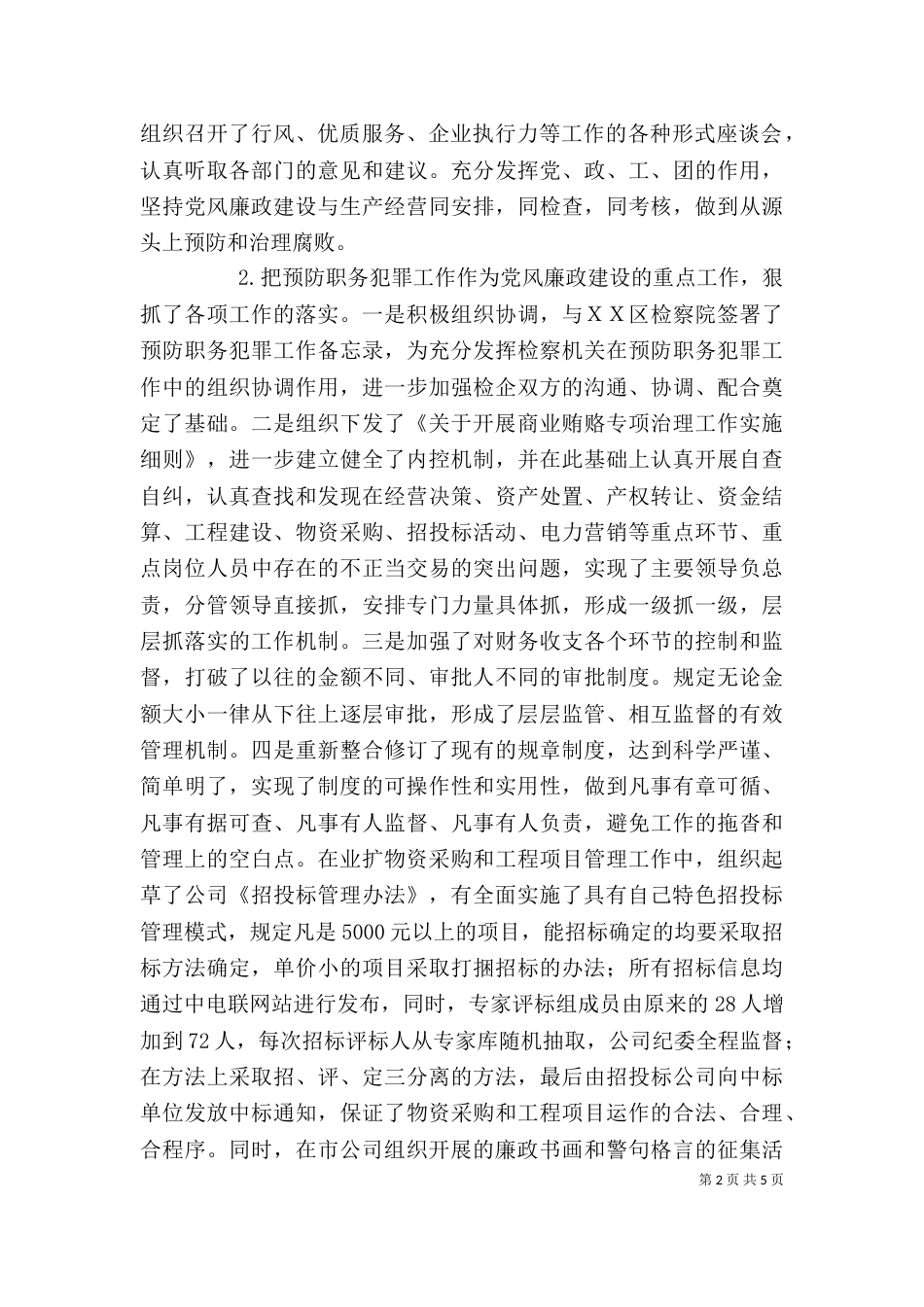 电力个人工作总结（二）6_第2页