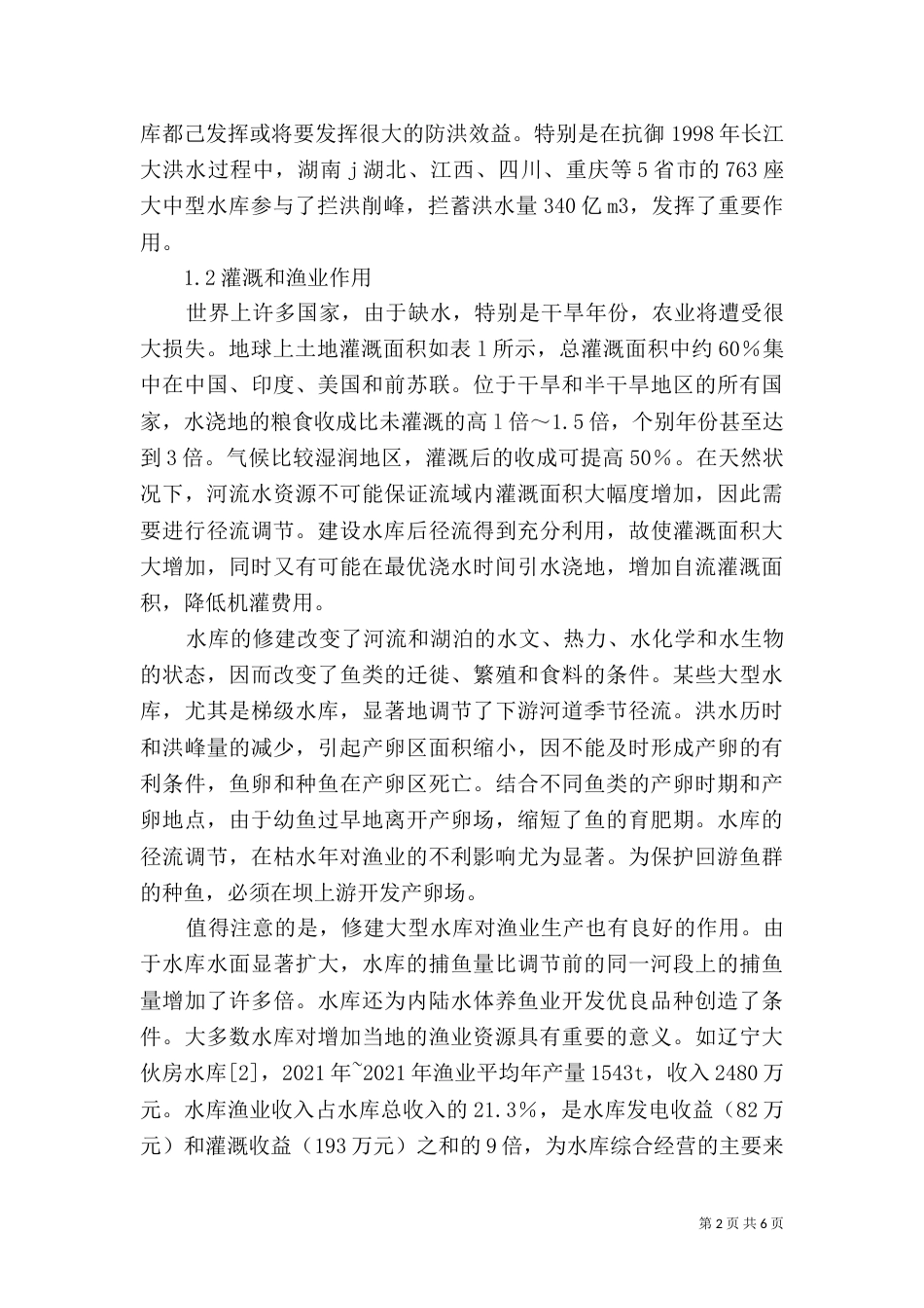 水库建设对环境的影响（四）_第2页