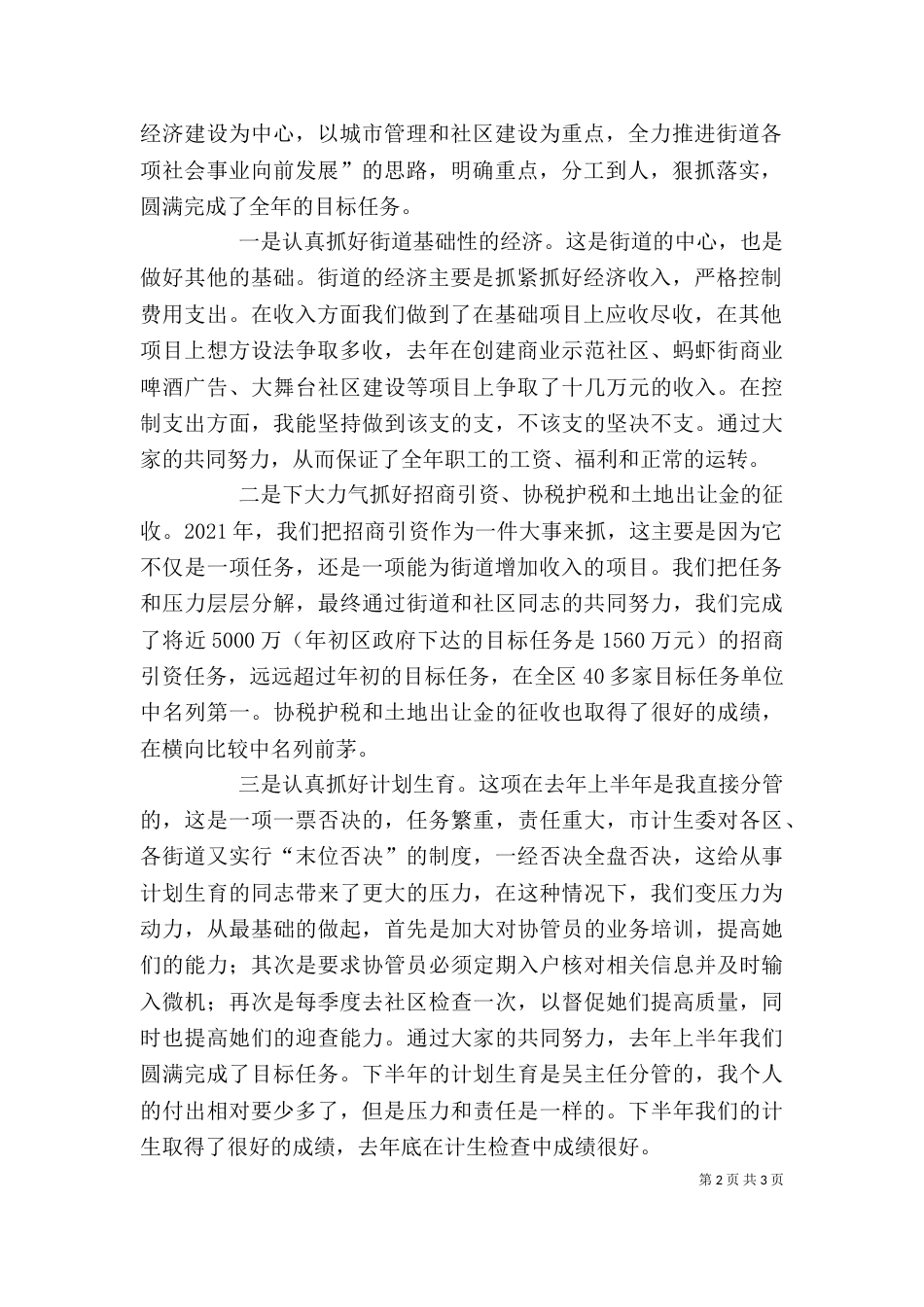 街道办事处主任2021年度述职报告_第2页