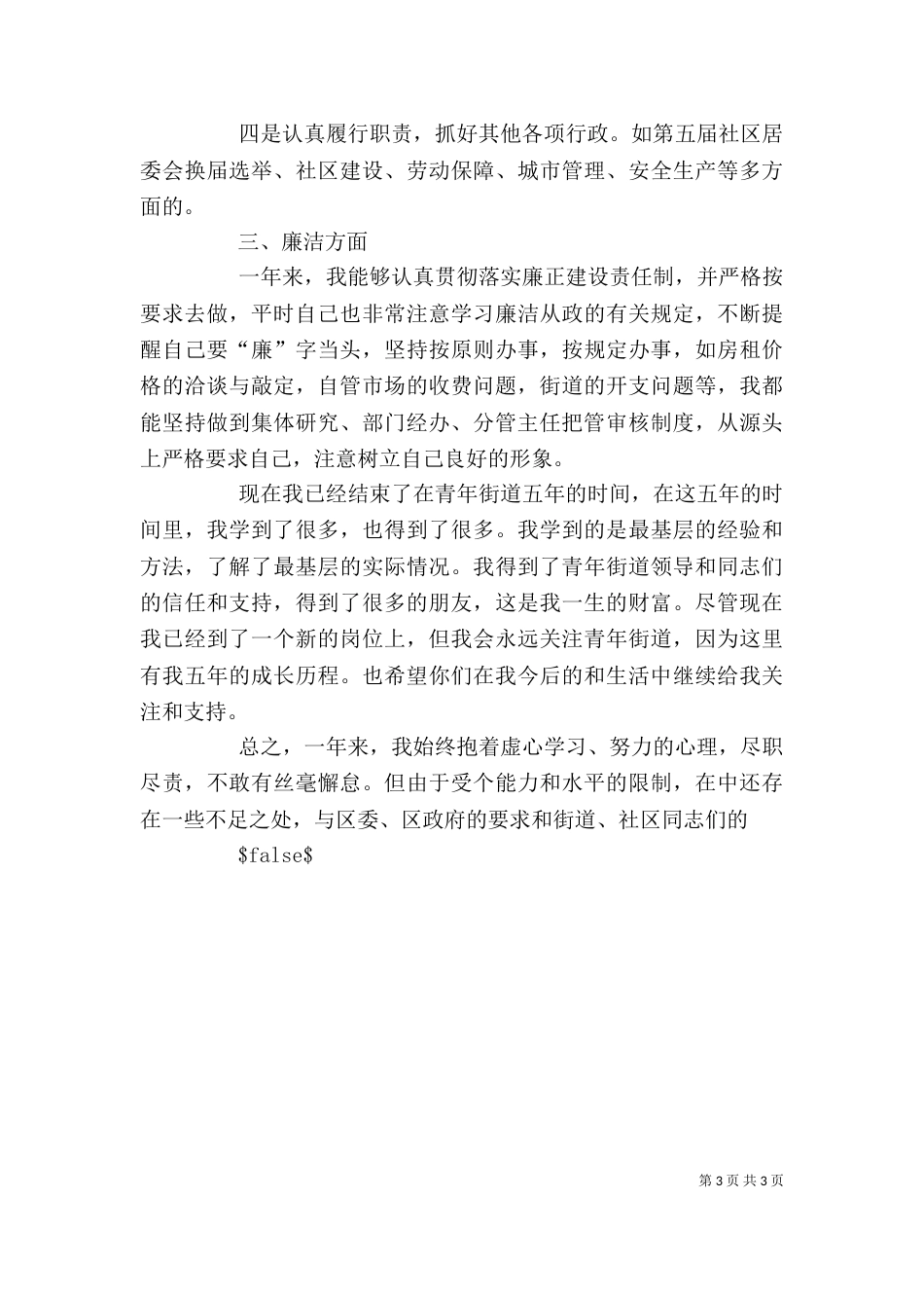 街道办事处主任2021年度述职报告_第3页