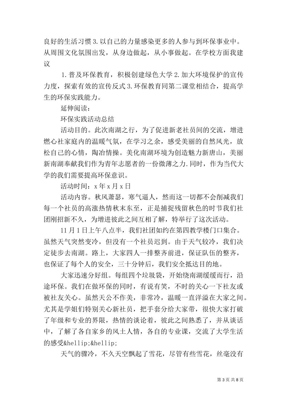 环保综合实践活动总结及小结_第3页