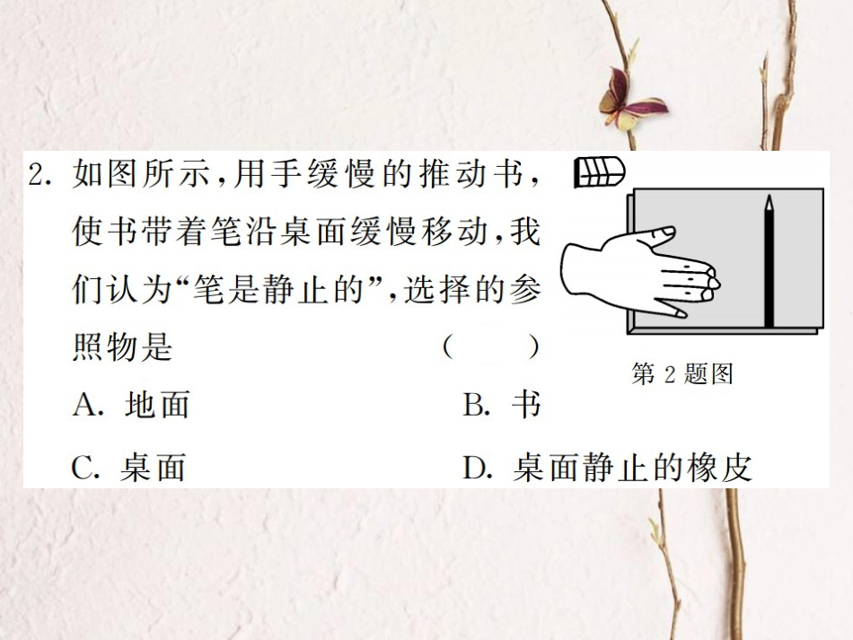 八年级物理上册 优生培养计划（一）课件 （新版）新人教版[共22页]_第3页