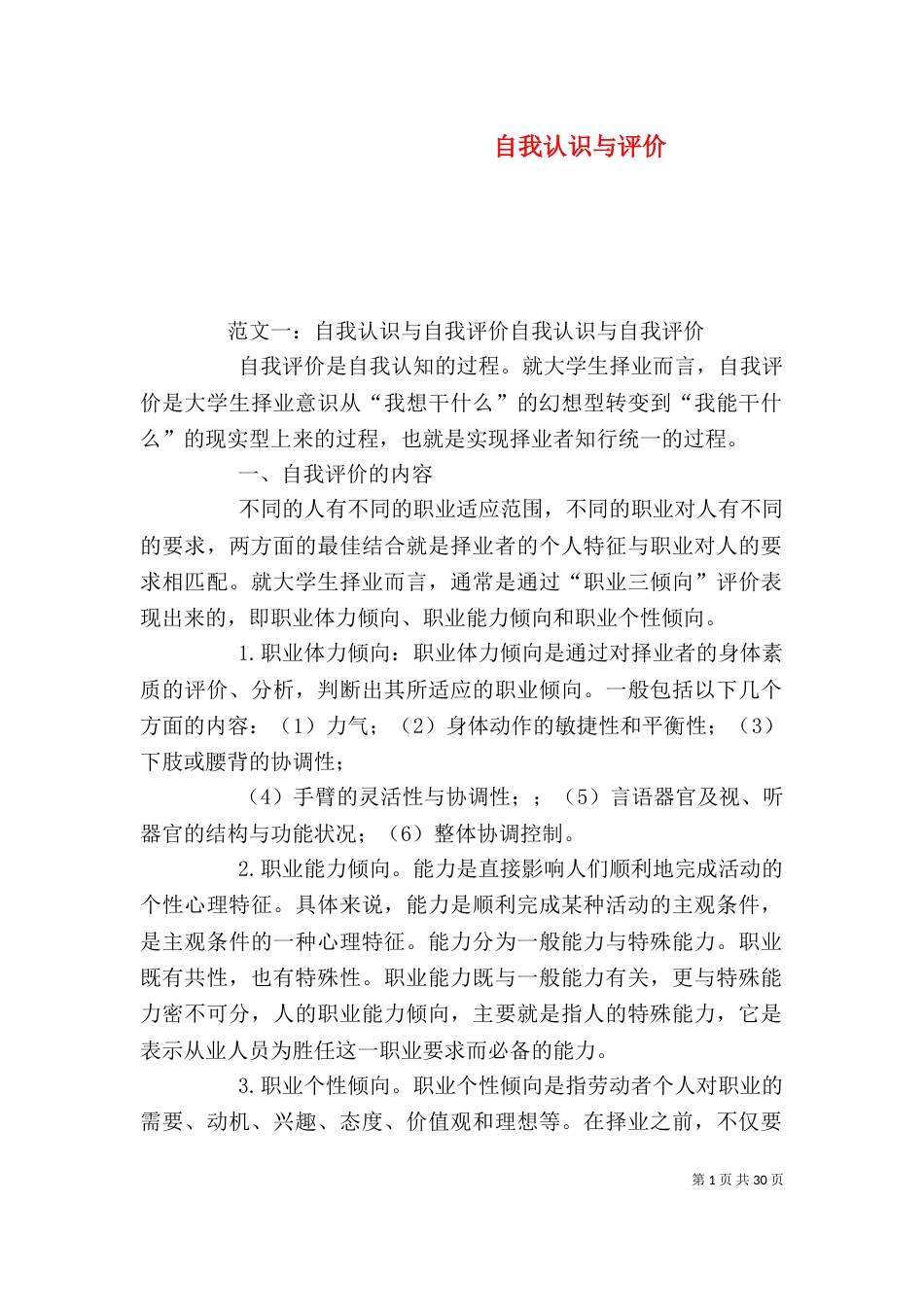 自我认识与评价_第1页