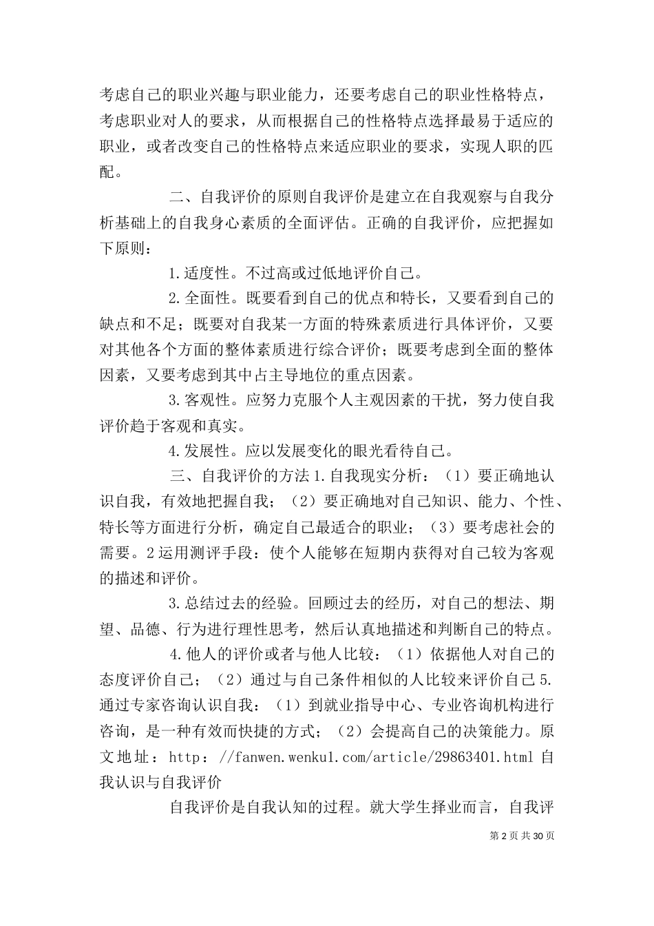 自我认识与评价_第2页