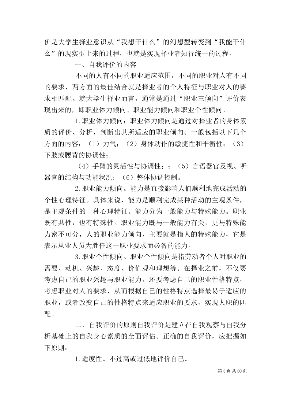 自我认识与评价_第3页