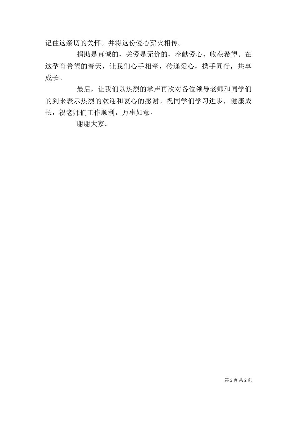 捐赠仪式讲话稿（一）_第2页