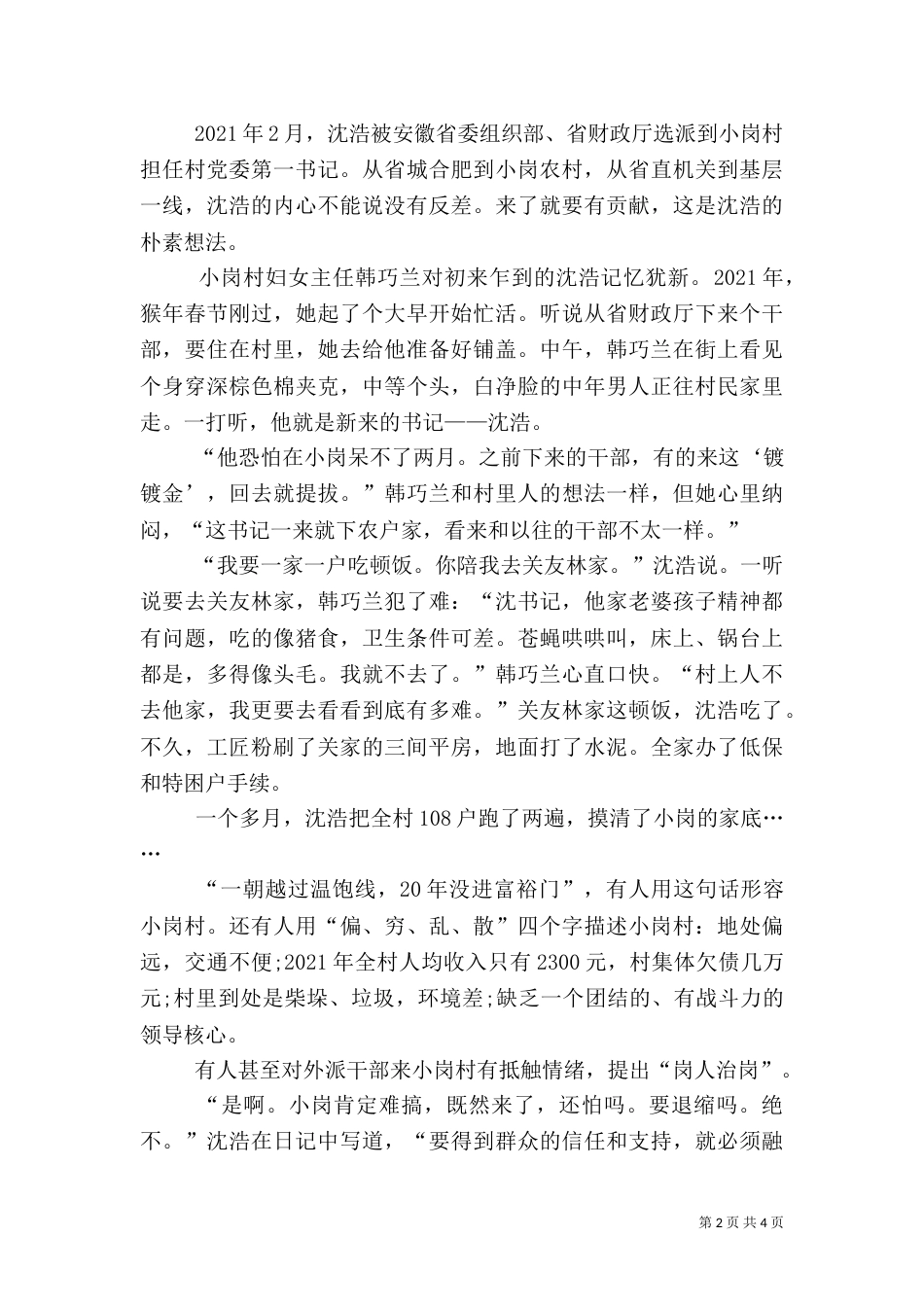 村干部先进事迹材料_第2页
