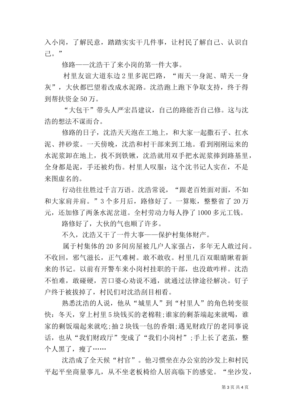 村干部先进事迹材料_第3页