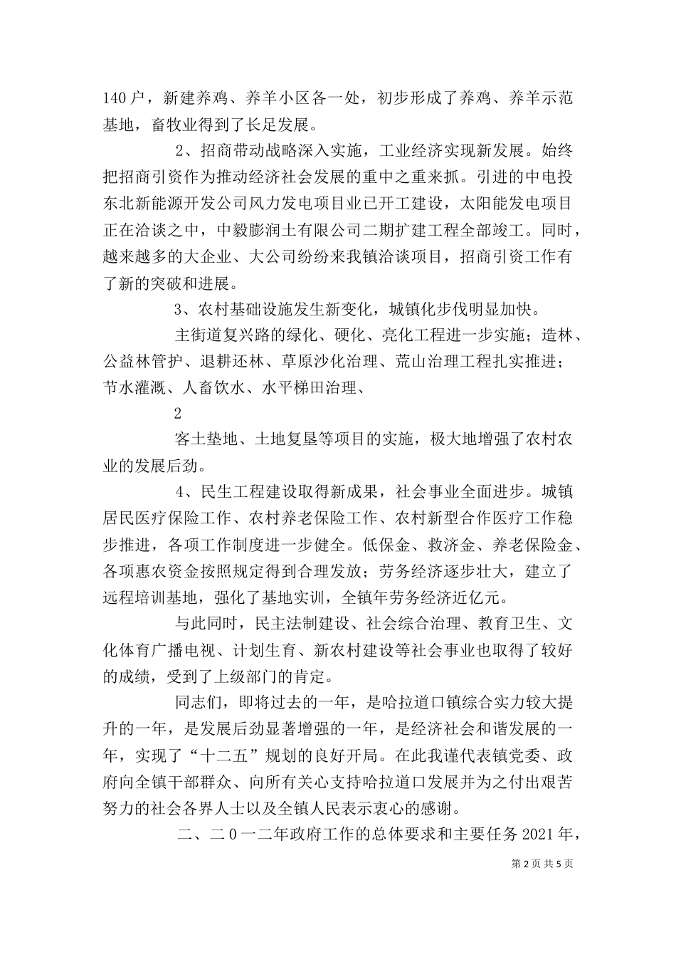 在环保工作总结及表彰大会上的讲话（三）_第2页