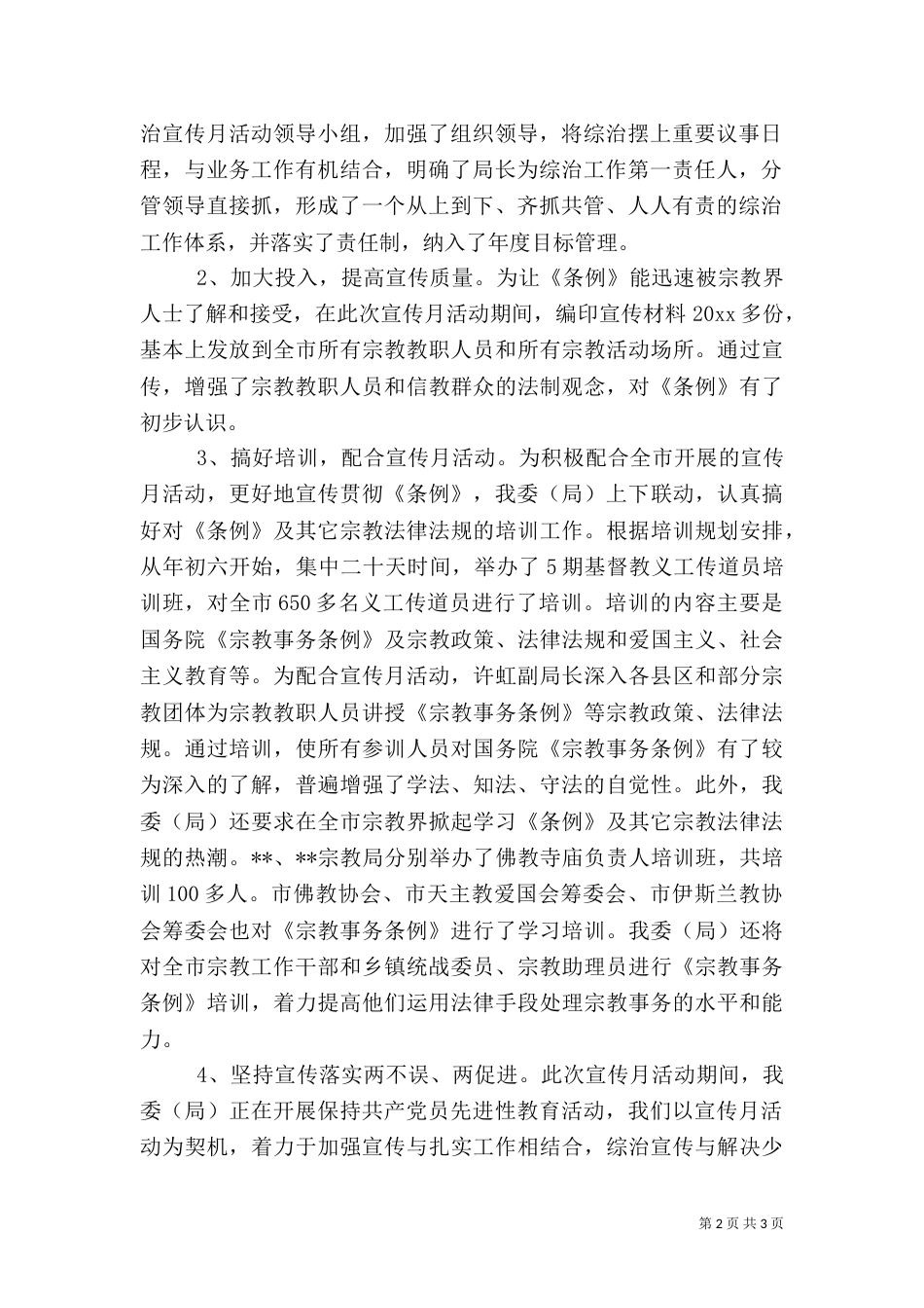 综合治理宣传月活动总结（八）_第2页