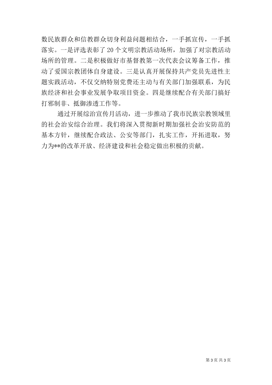 综合治理宣传月活动总结（八）_第3页