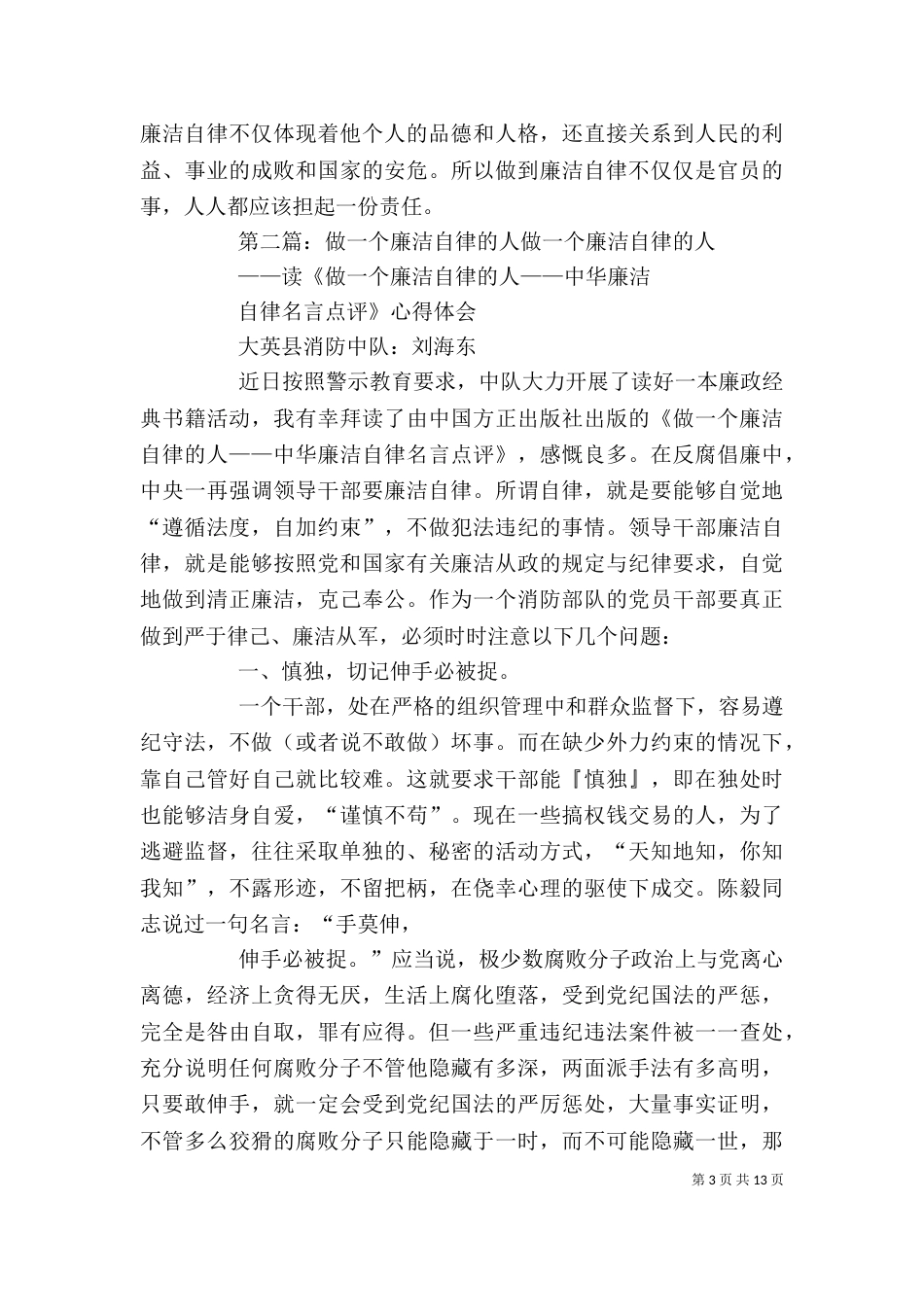 做一个廉洁自律的人读后感_第3页