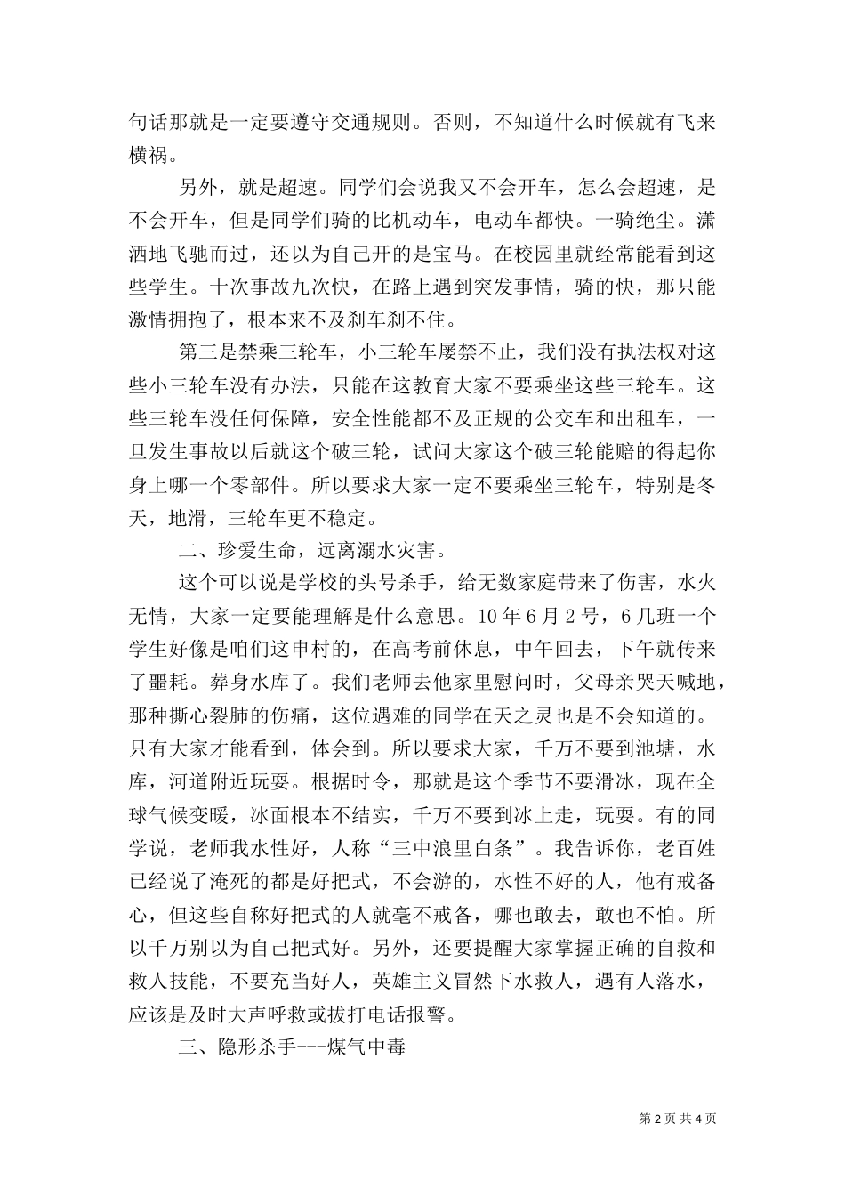安全教育大会讲话稿（八）_第2页