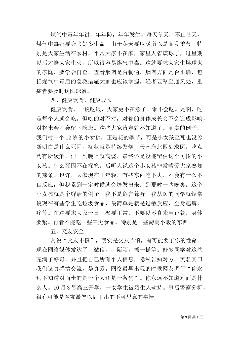 安全教育大会讲话稿（八）_第3页