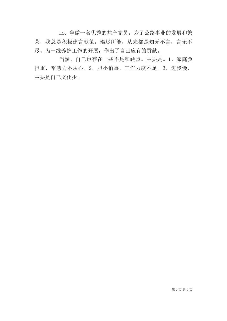 公路养护述职报告（二）_第2页