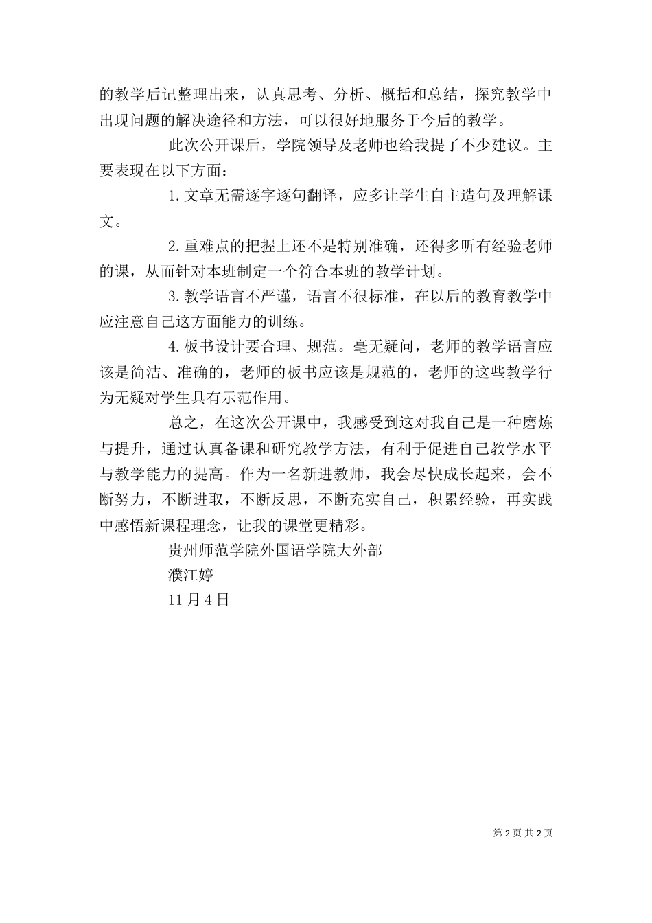 公开课心得体会（七）_第2页