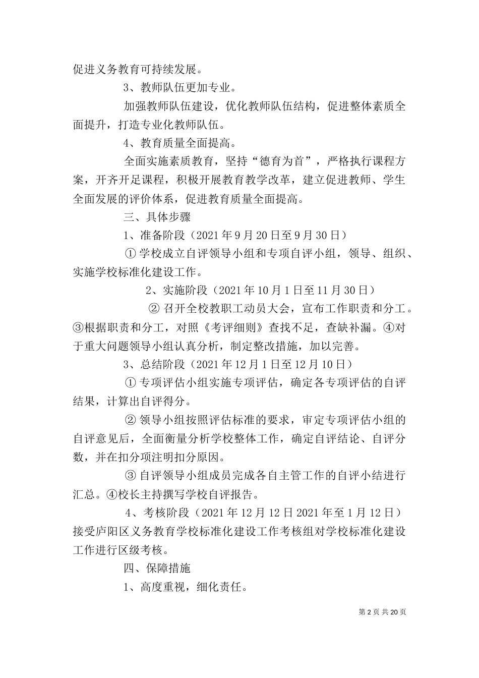 学校标准化建设自评工作计划_第2页