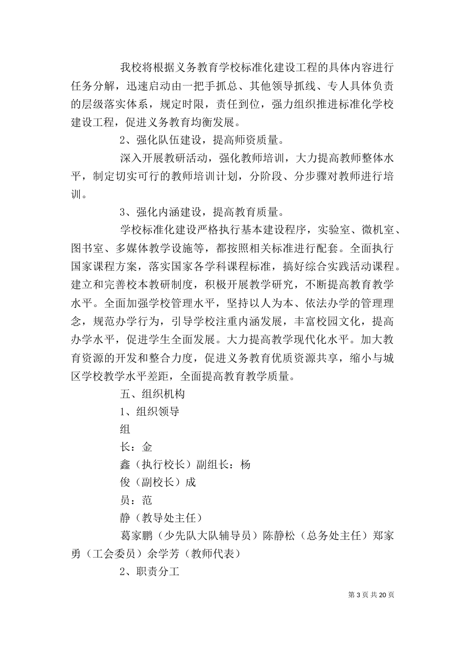 学校标准化建设自评工作计划_第3页