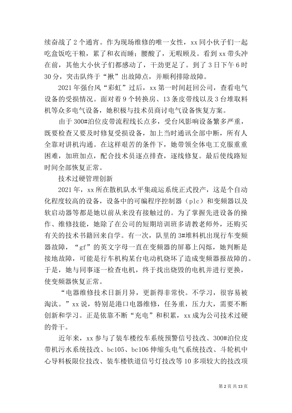 劳模先进事迹材料5篇（一）_第2页