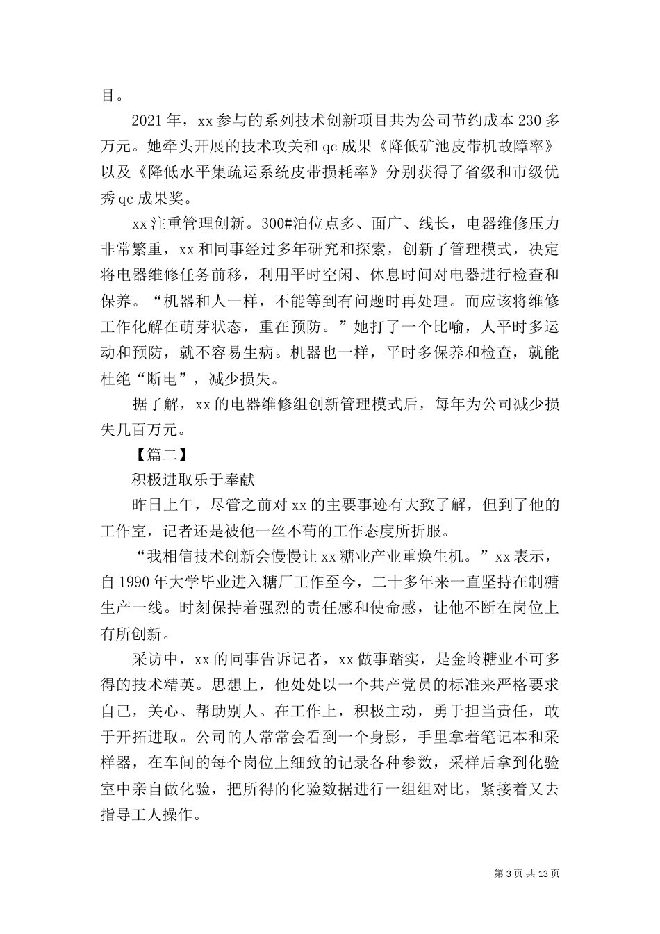 劳模先进事迹材料5篇（一）_第3页
