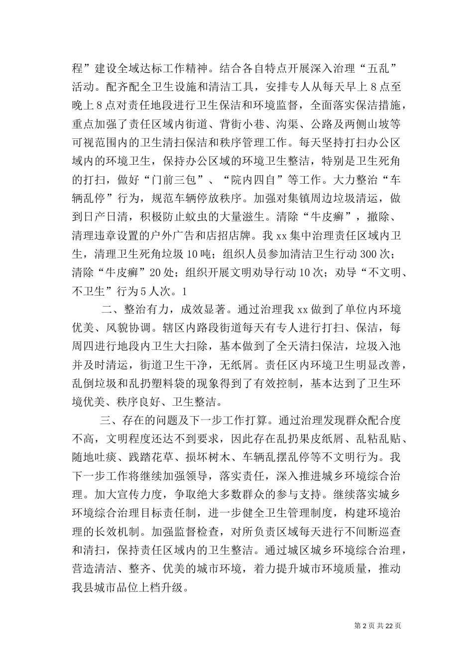 环境综合治理总结_第2页