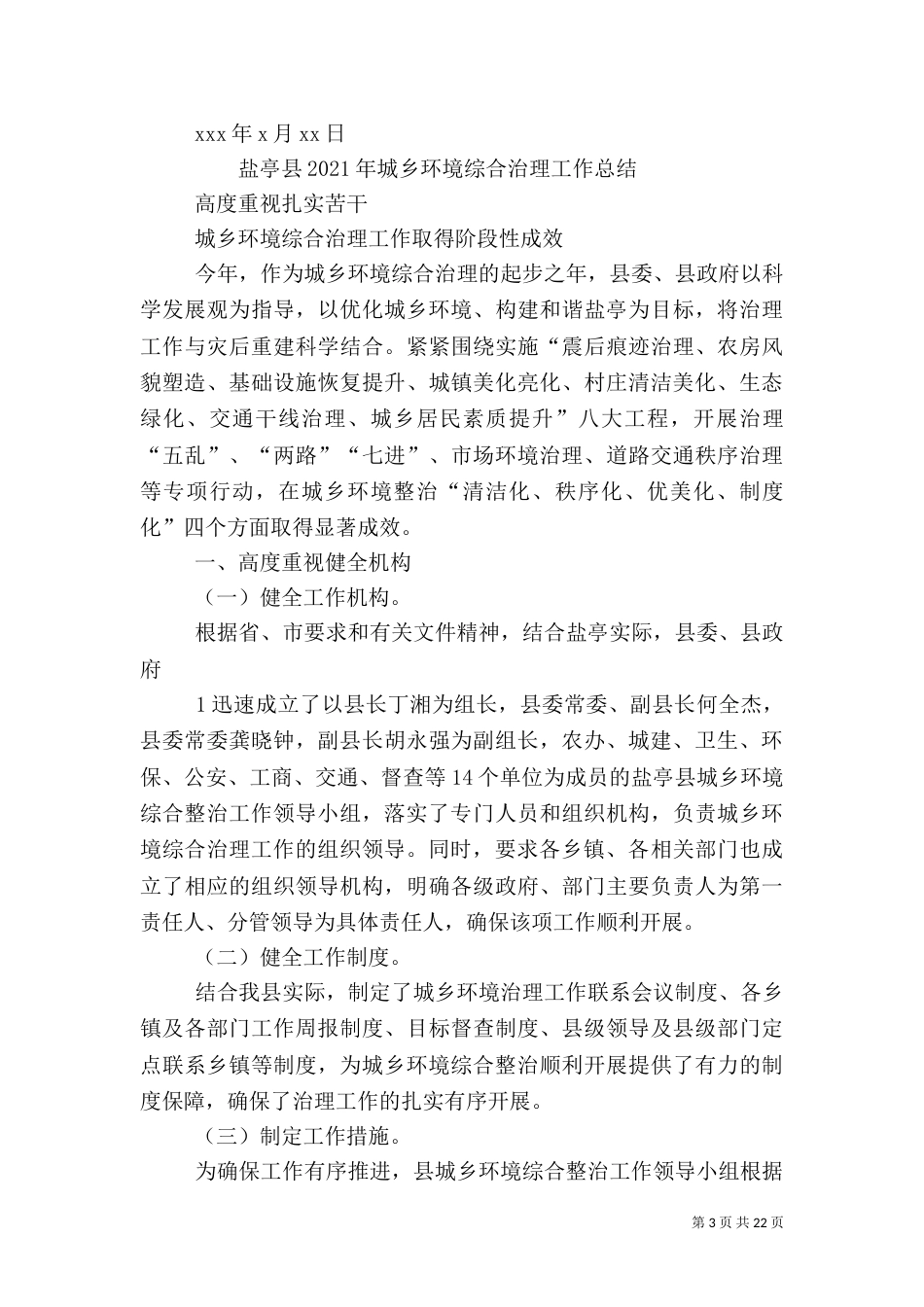 环境综合治理总结_第3页