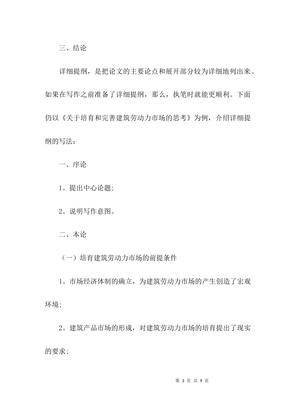 论文提纲格式是什么_第3页