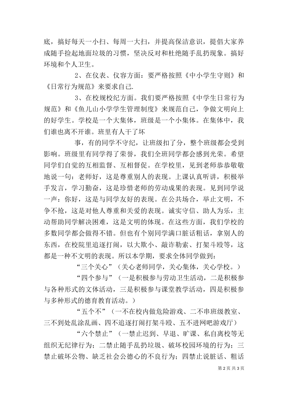 开学典礼政教处主任讲话稿（二）_第2页