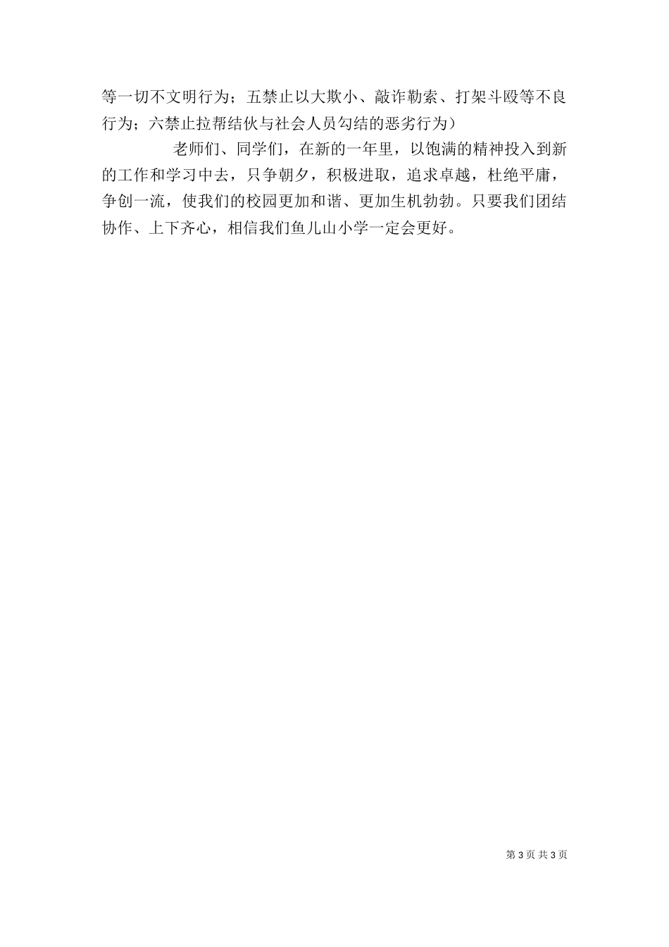 开学典礼政教处主任讲话稿（二）_第3页