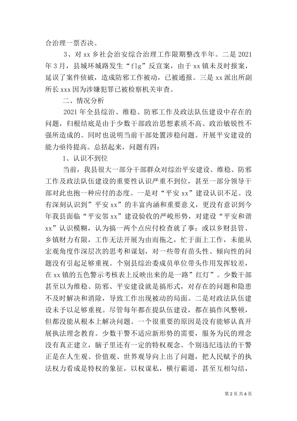 强化干部管理落实工作责任（二）_第2页