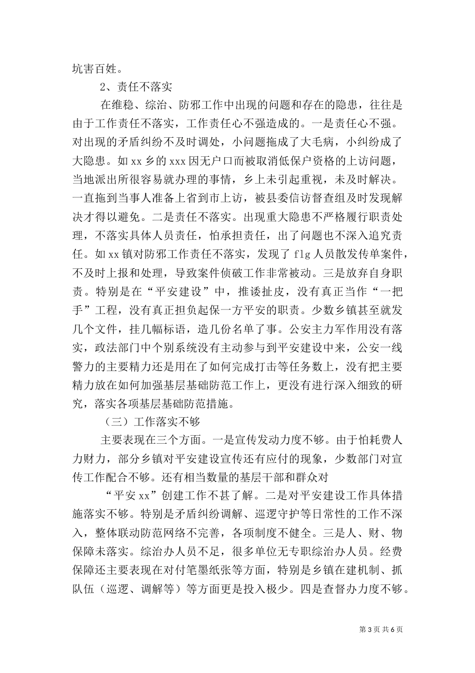 强化干部管理落实工作责任（二）_第3页