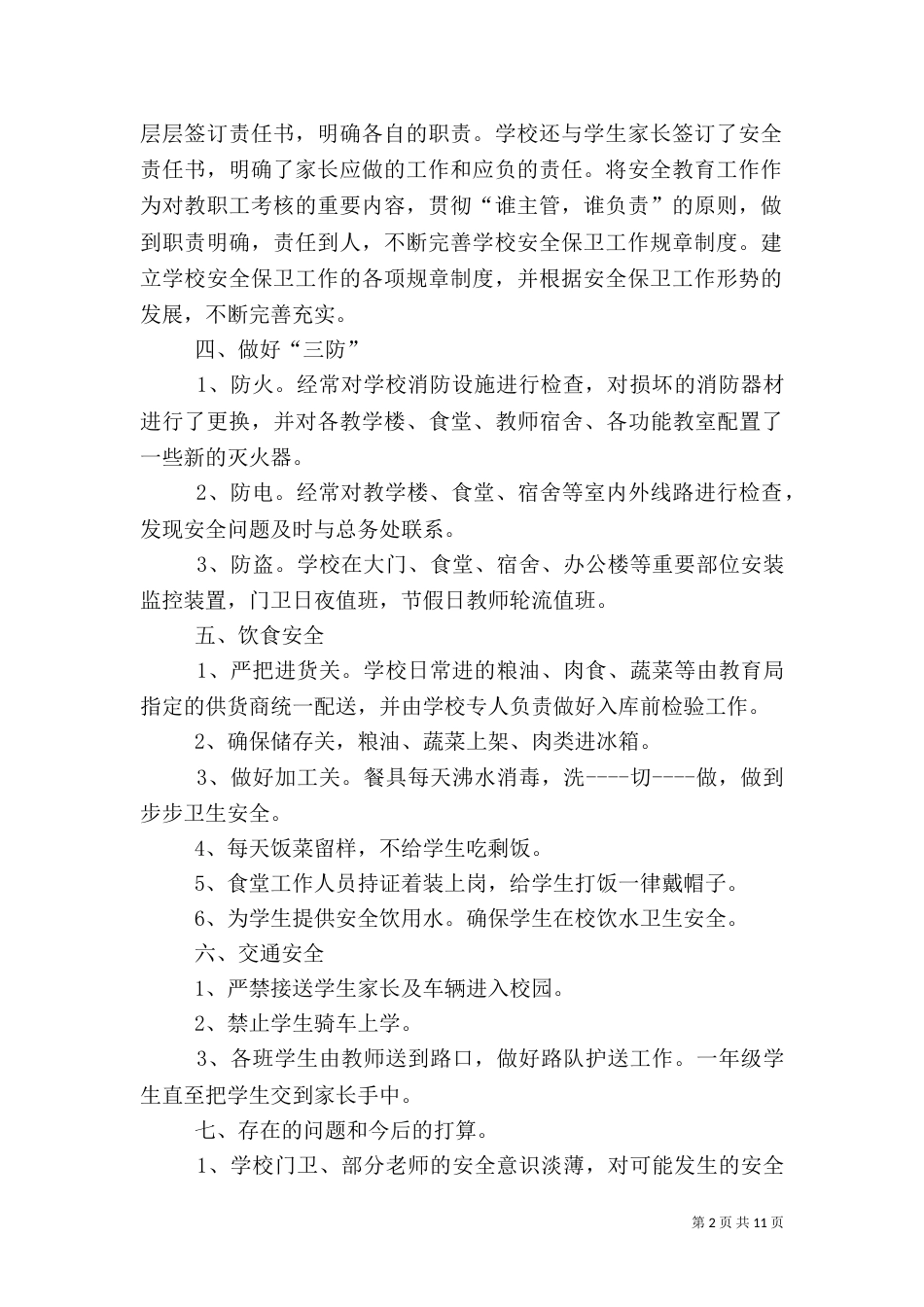 安全工作述职报告（三）_第2页