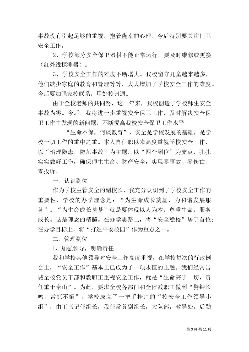 安全工作述职报告（三）_第3页