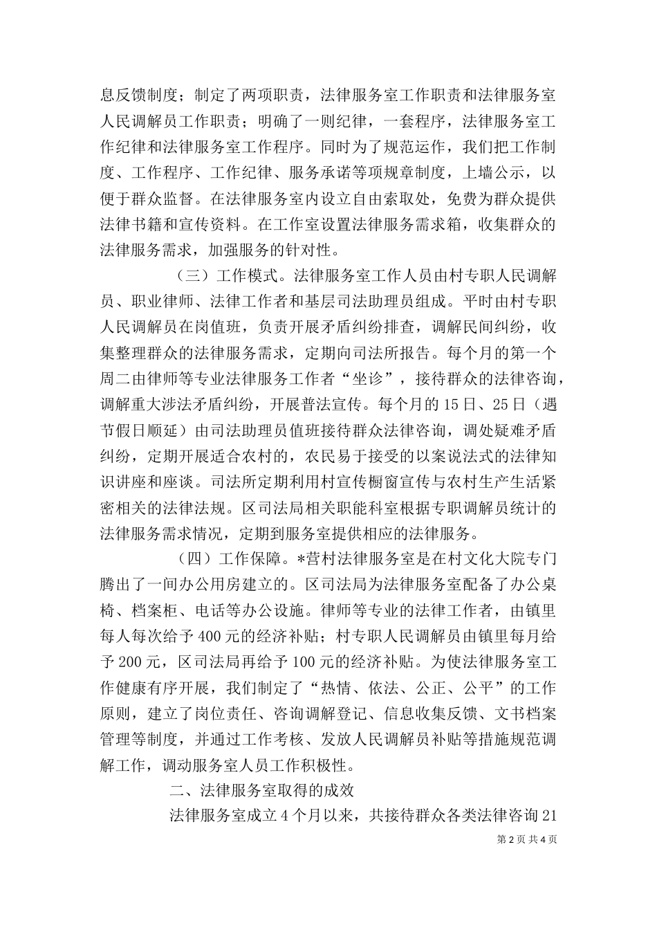 司法优秀个人事迹材料_第2页