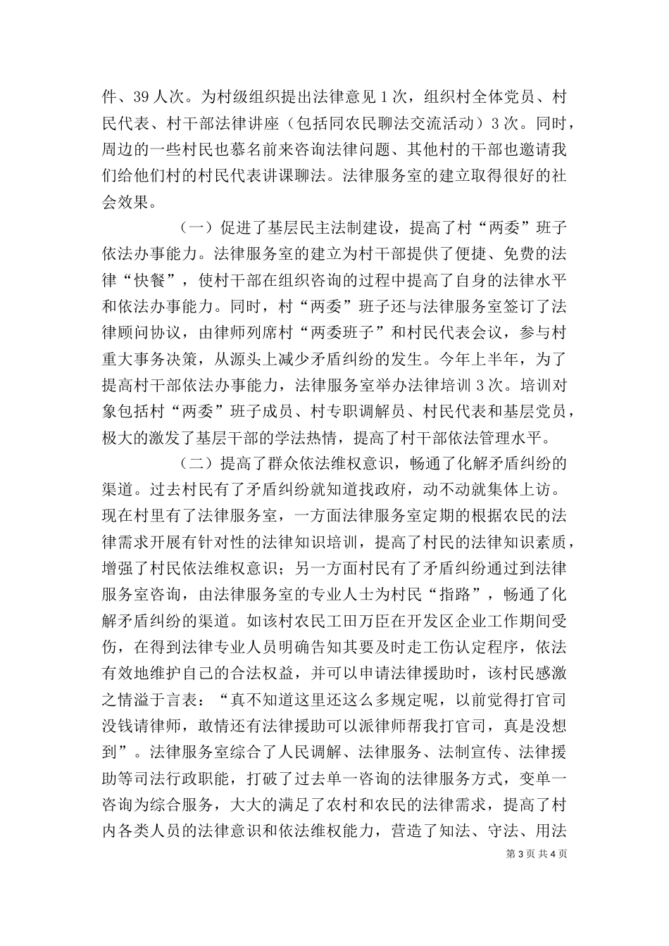 司法优秀个人事迹材料_第3页