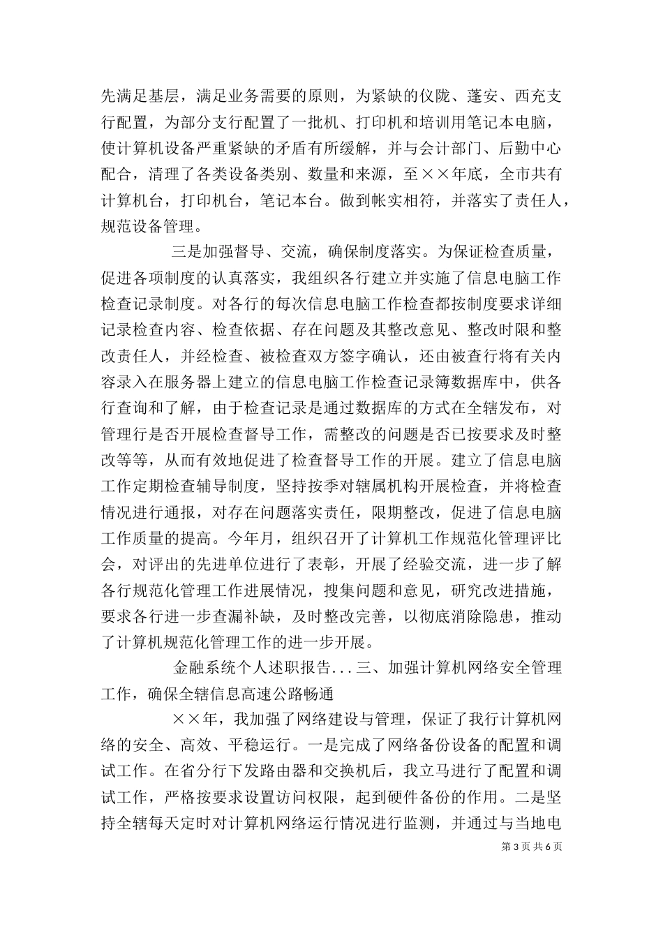 金融系统个人述职报告（四）_第3页