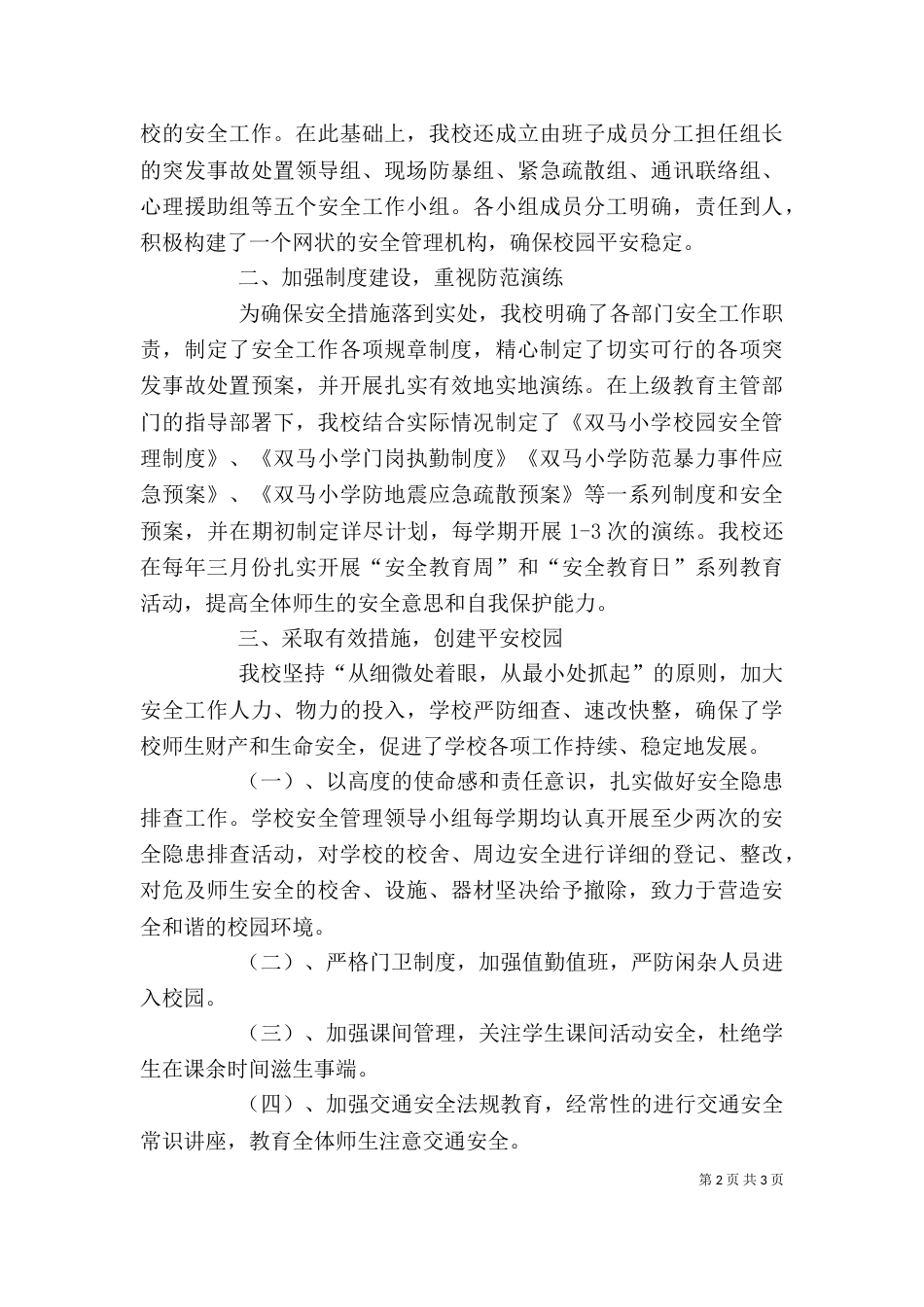 校园安全培训学习心得_第2页