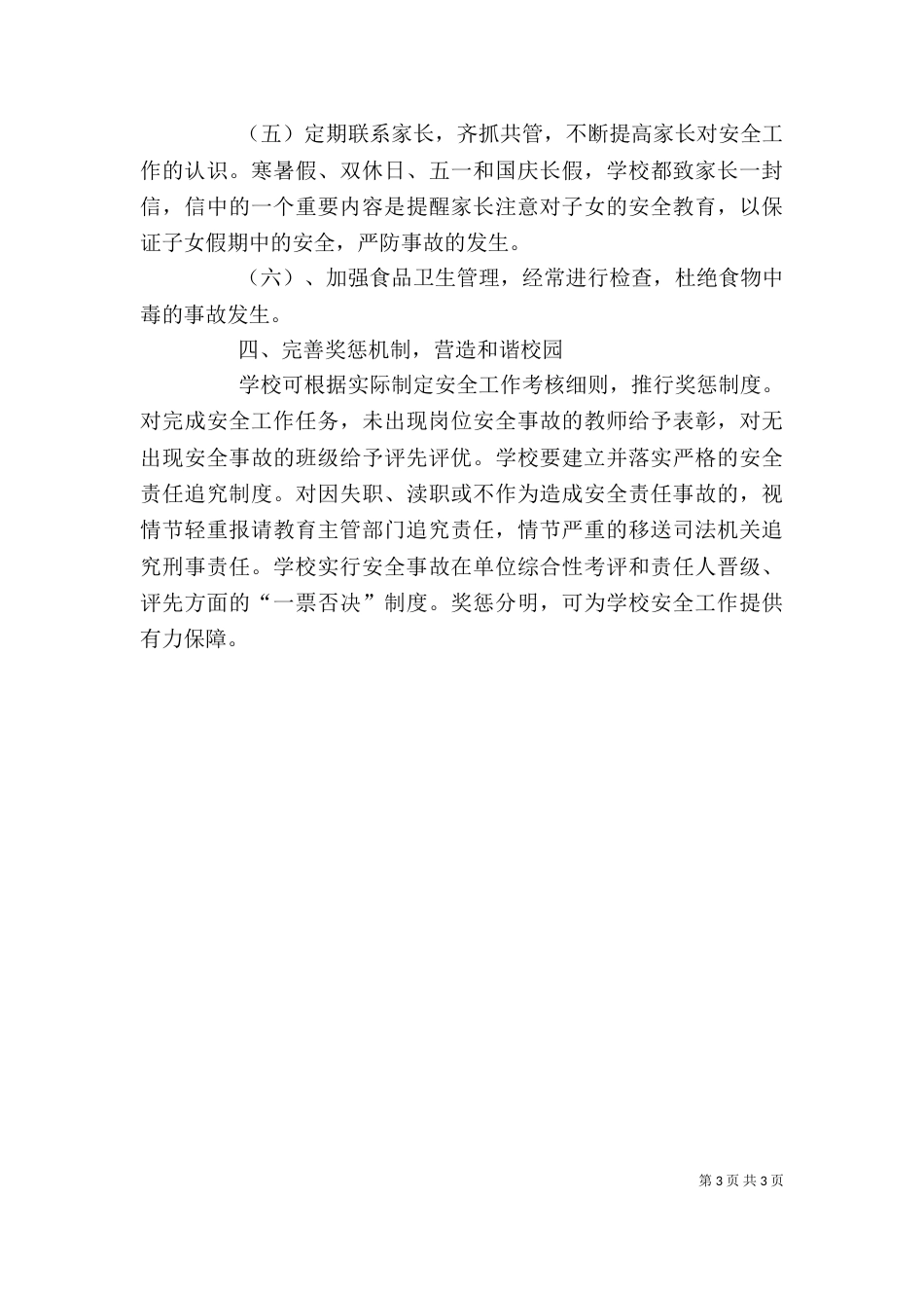 校园安全培训学习心得_第3页