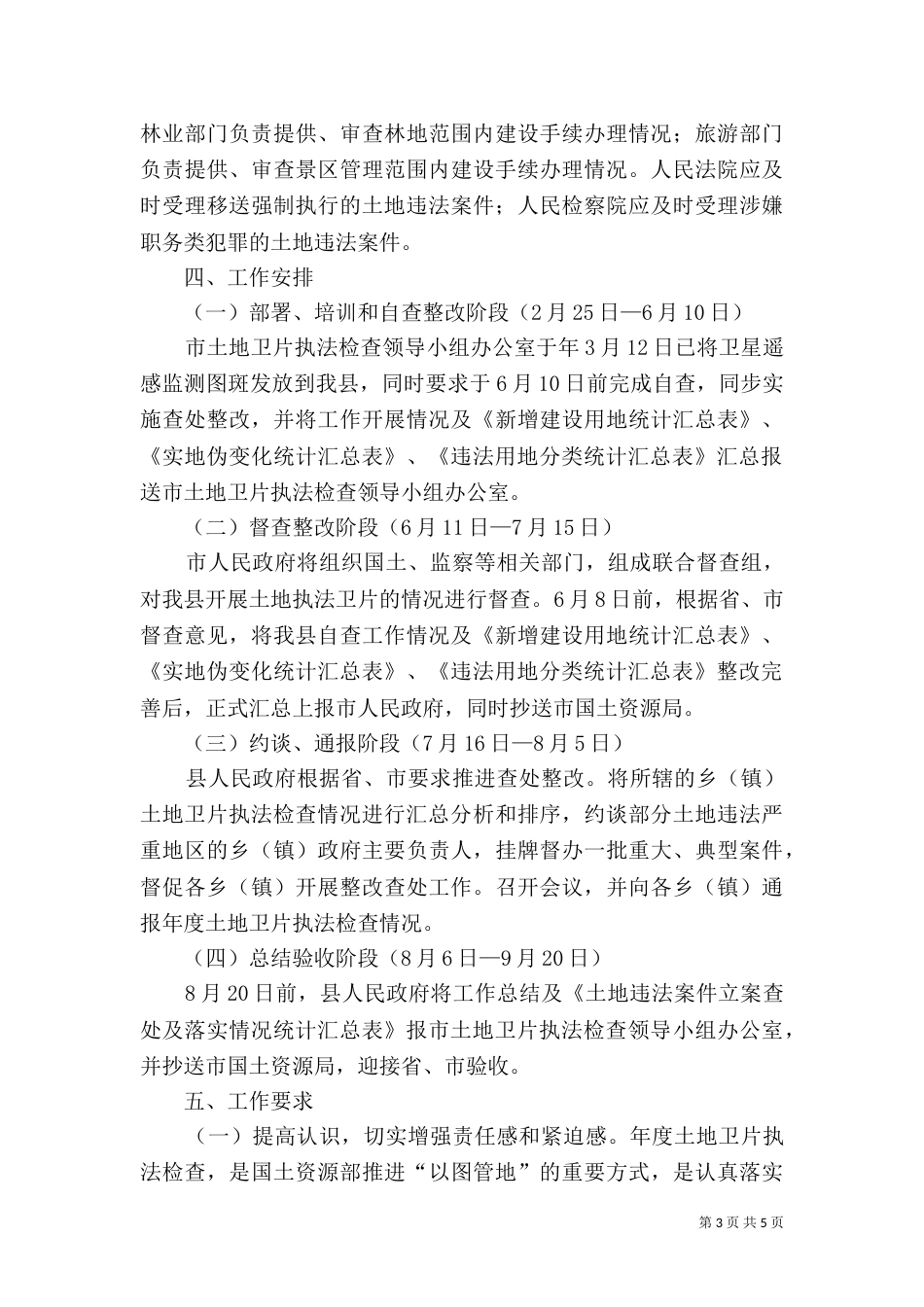 土地卫片执法监测工作措施_第3页
