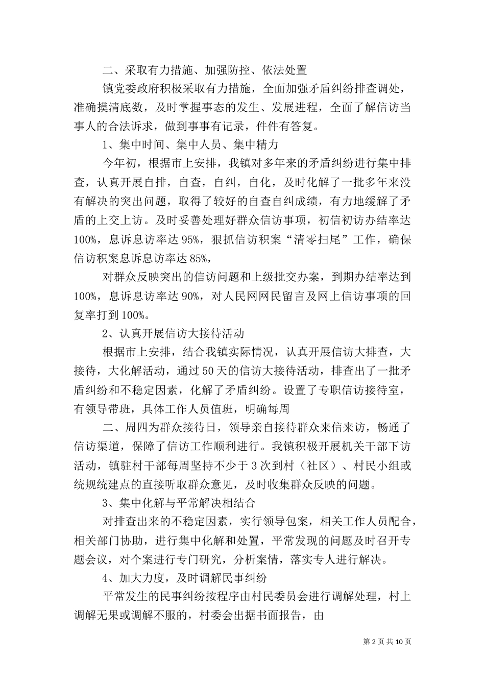 信访工作自查报告_第2页