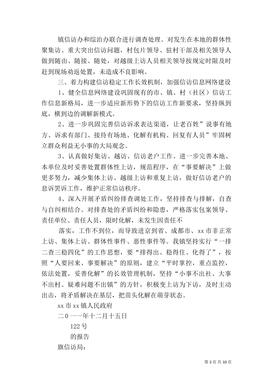 信访工作自查报告_第3页