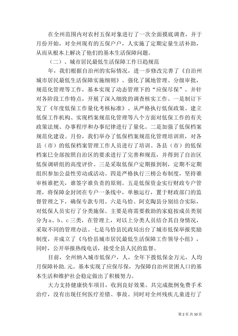民政局工作总结（二）5_第2页
