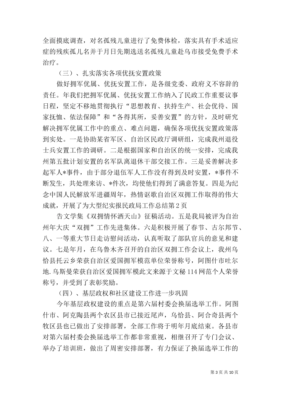民政局工作总结（二）5_第3页