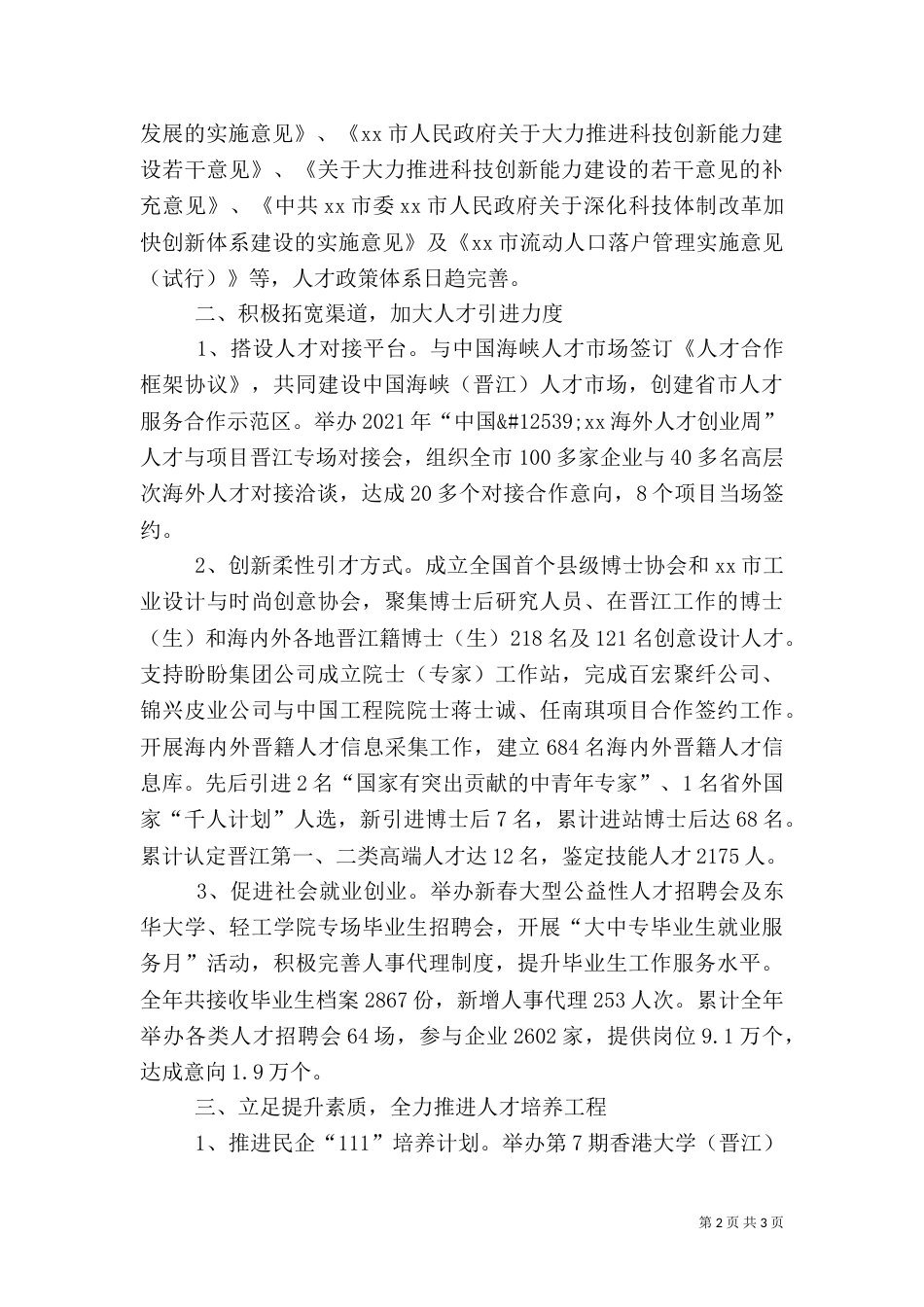 组织部年度人才工作总结_第2页