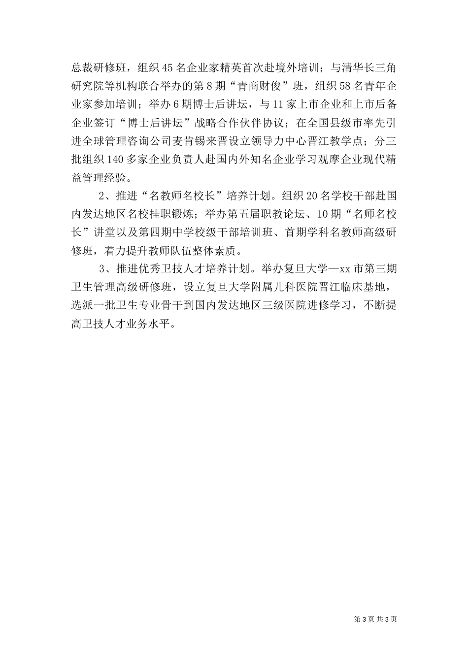 组织部年度人才工作总结_第3页
