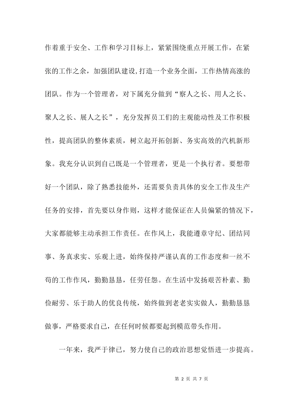 （精选）2021年个人年终工作总结_第2页