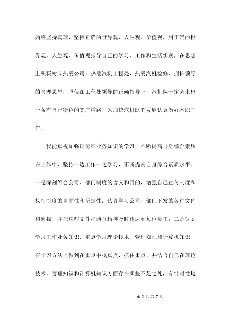 （精选）2021年个人年终工作总结_第3页